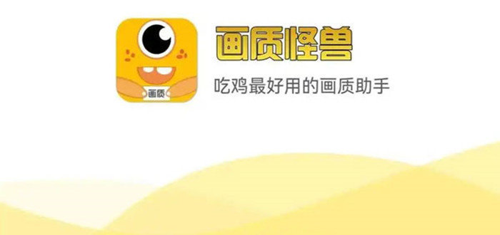 画质怪兽