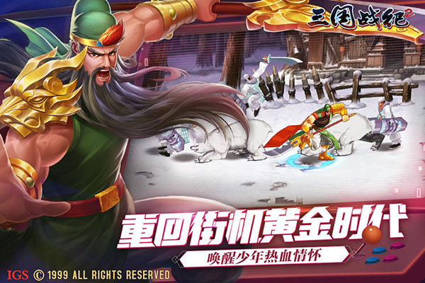 三国战纪2图2
