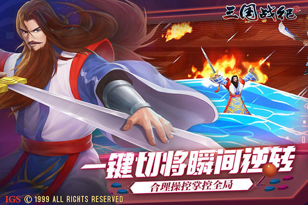 三国战纪2图1