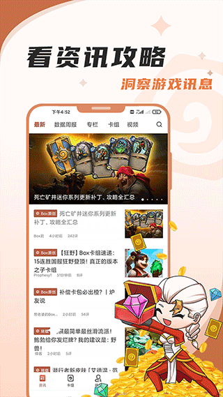 炉石传说助手app图3