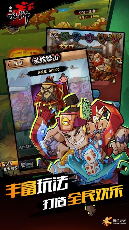 全民水浒乱斗版图4