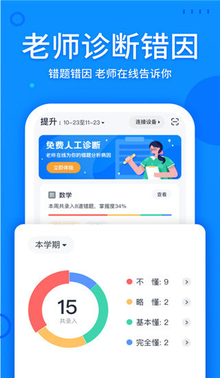 喵喵错题app官网版图5