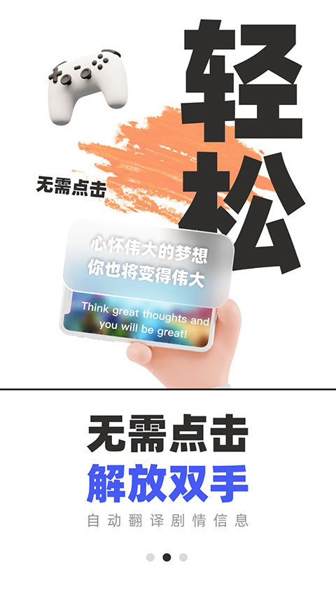 游戏翻译助手图2