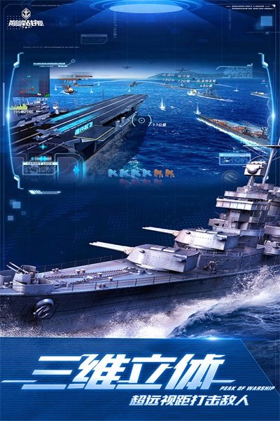 巅峰战舰图3