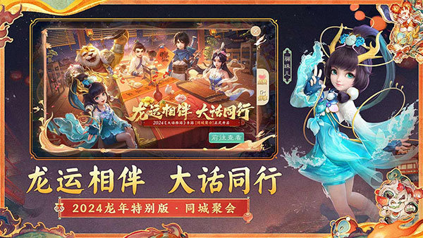 大话西游免费版图5