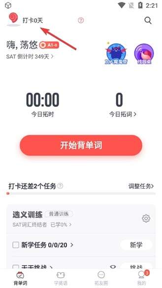 拓词app官方版