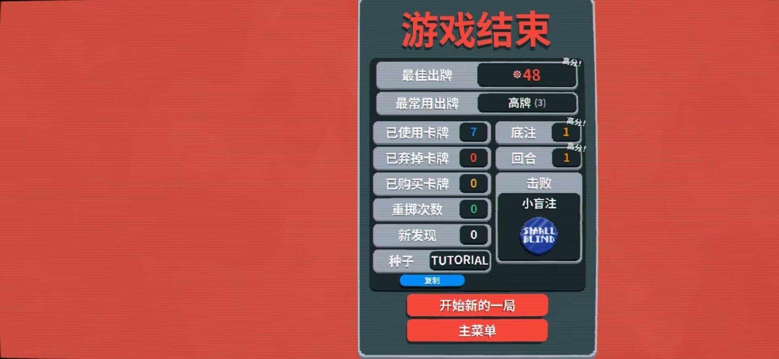小丑牌图2