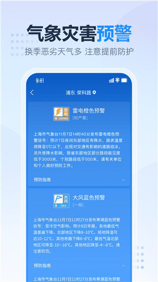 2345天气预报官方版图5