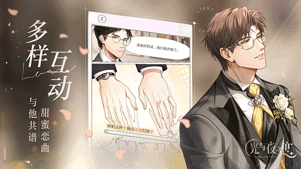 光与夜之恋官方版