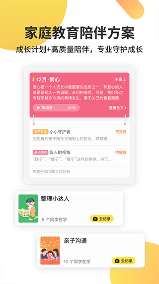 一起长大官网版图3
