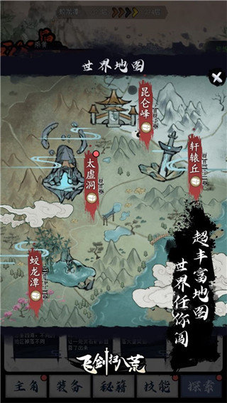 飞剑扫八荒手游图4