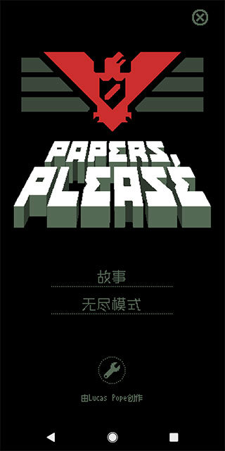 请出示证件官方版图1