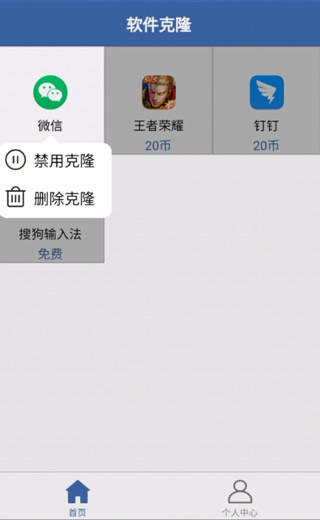 软件克隆免费版