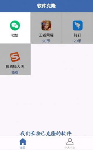 软件克隆免费版