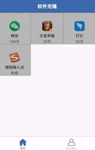 软件克隆免费版