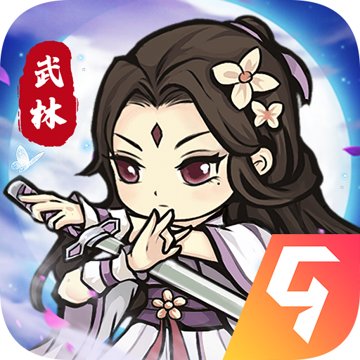 自创武林最新版