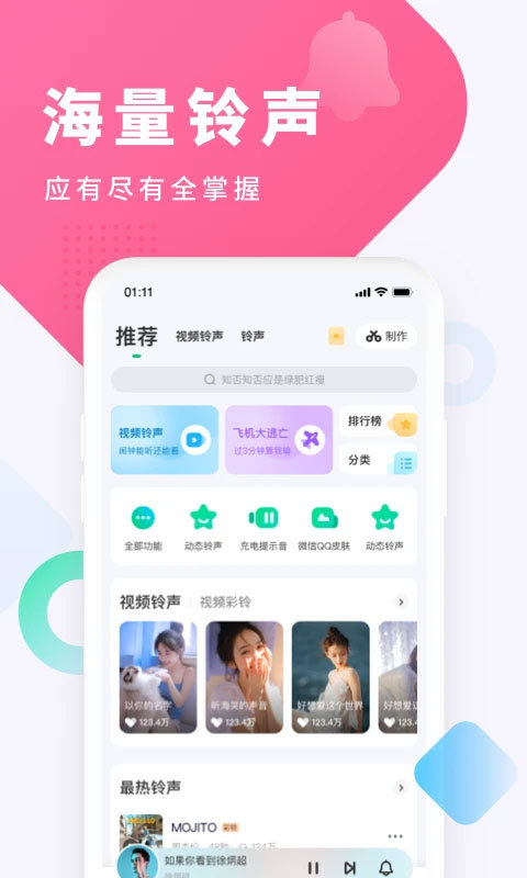 酷狗铃声app最新版图3