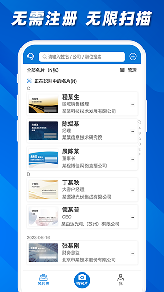 名片之星官网版图3