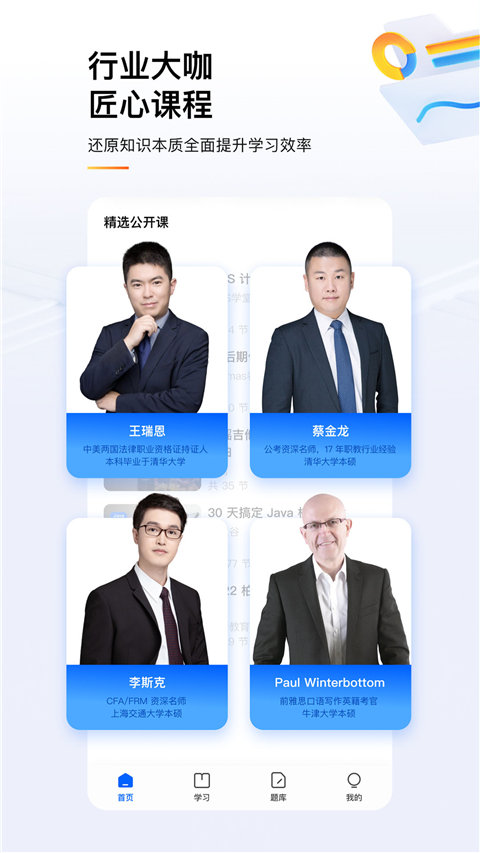 知乎知学堂官网版图2