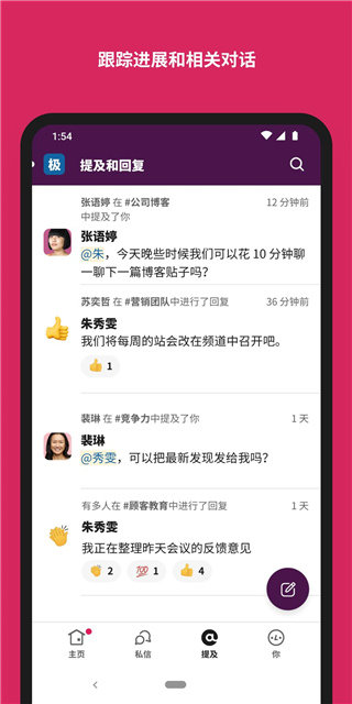 Slack安卓版图3