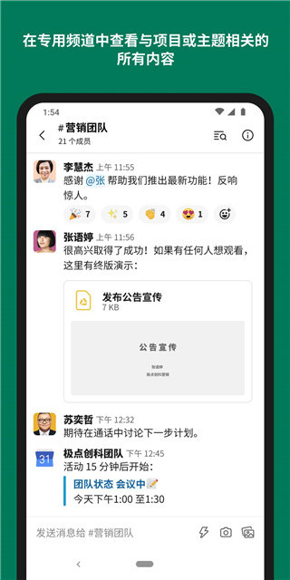 Slack安卓版图2