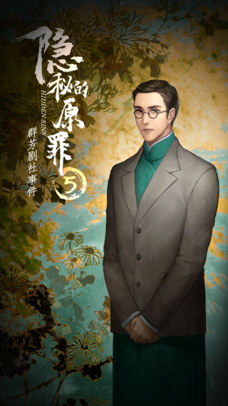 隐秘的原罪5官方版图1