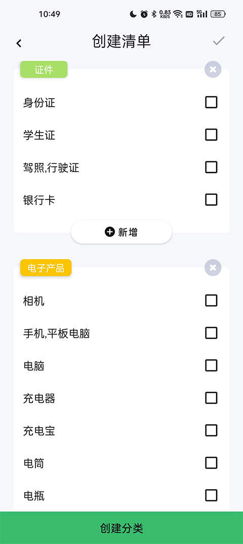 旅行背包手机版