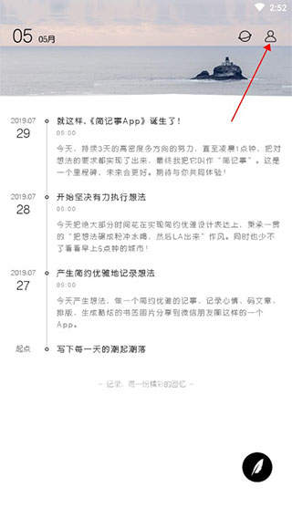 简记事app官方版
