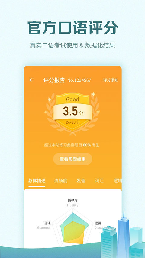 托福考满分手机版图5