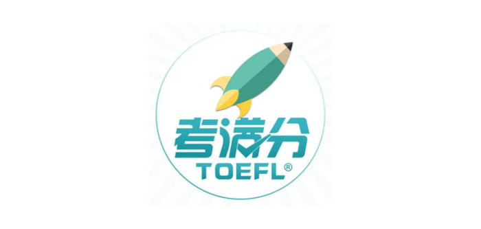 托福考满分