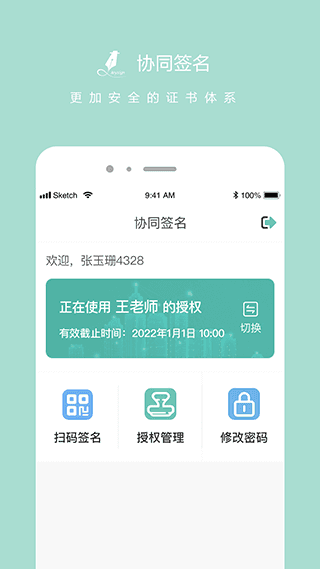 协同签名app