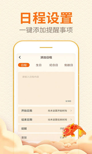 口袋日历安卓版图2