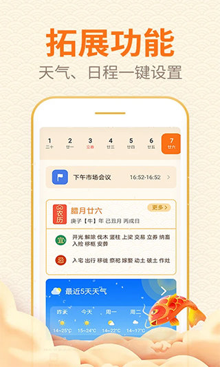 口袋日历安卓版图1