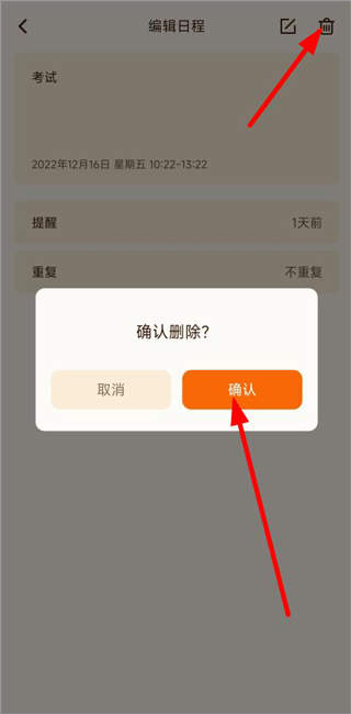 口袋日历安卓版
