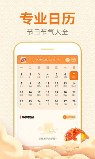 口袋日历安卓版图4