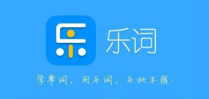 乐词