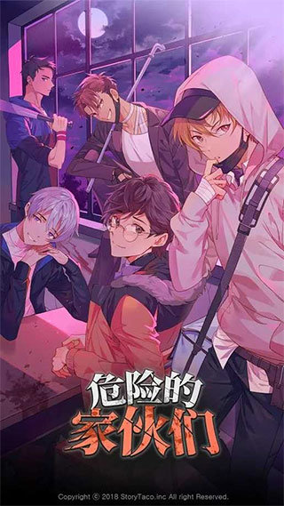 危险的家伙们图4