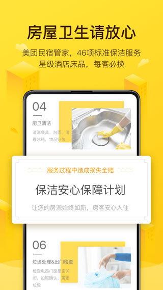 美团民宿图3