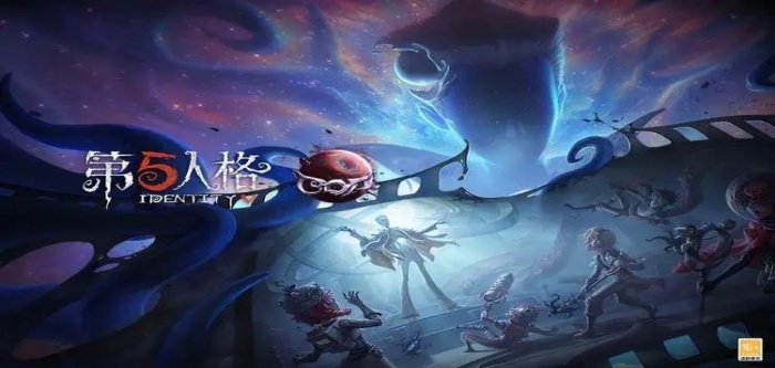 第五人格