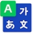 NAVER词典 v2.9.7