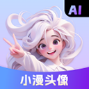 小漫头像 v1.1.24