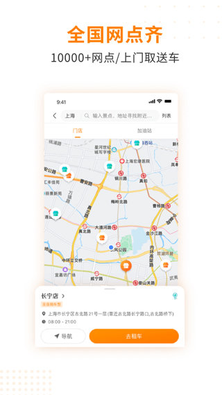 一嗨租车图1