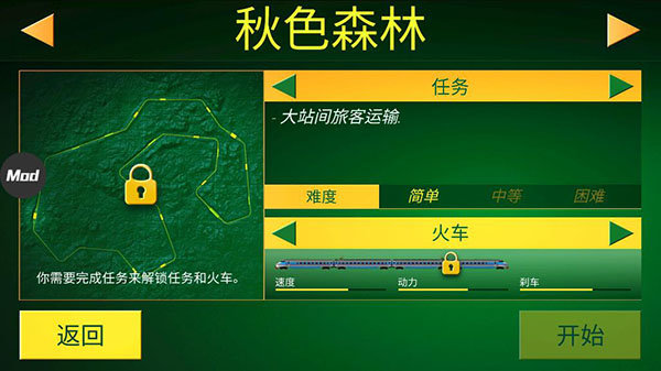 电动火车模拟器图2